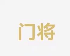 个篮板和